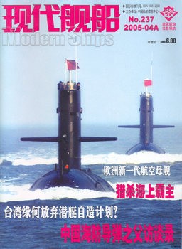 Modern Ships 2005-02B (234)