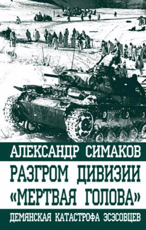А. Неменко, А. Пишенков - Оболганные победы Сталина. Серия из 4 книг