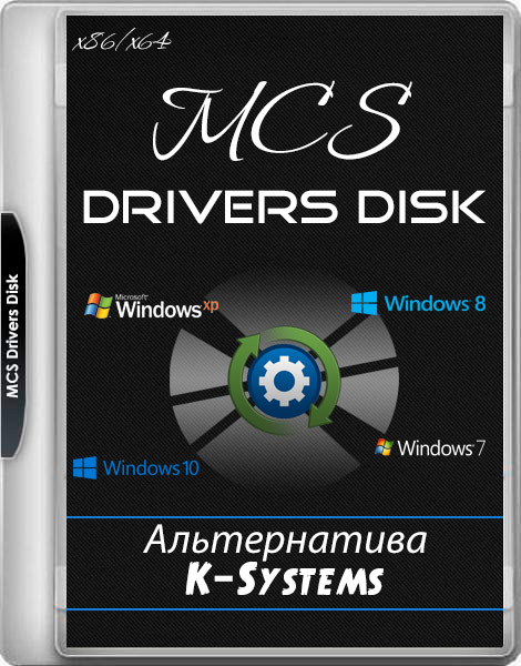 MCS Drivers Disk 18.11.9.1465