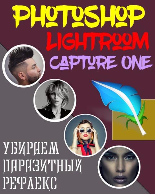     Photoshop, Lightroom, Capture One (2018)