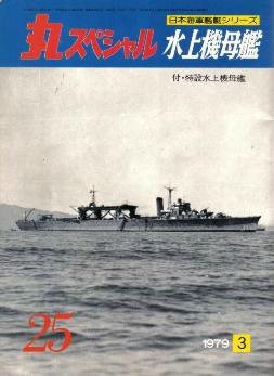 Japanese Naval Vessels (The Maru Special 25)