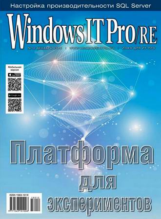 Windows IT Pro/RE 12 ( 2018)