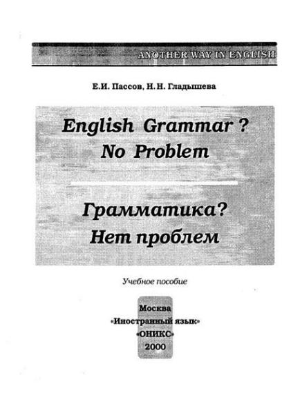  ..,  .. - ?  . English Grammar? No Problem