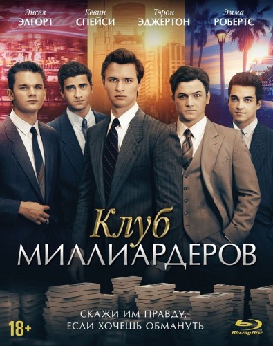   / Billionaire Boys Club (2018) Blu-ray 1080p | Rus Transfer | 