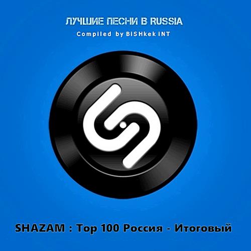 Shazam: - Russia Top 100   (2018)