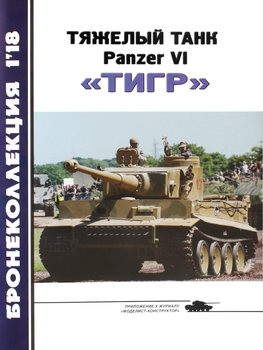   Panzer VI "" ( 2018-01 (106)