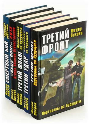 Военно-историческая фантастика (184 книги)