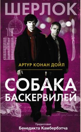 Проект Шерлок (8 книг) (2015-2018)