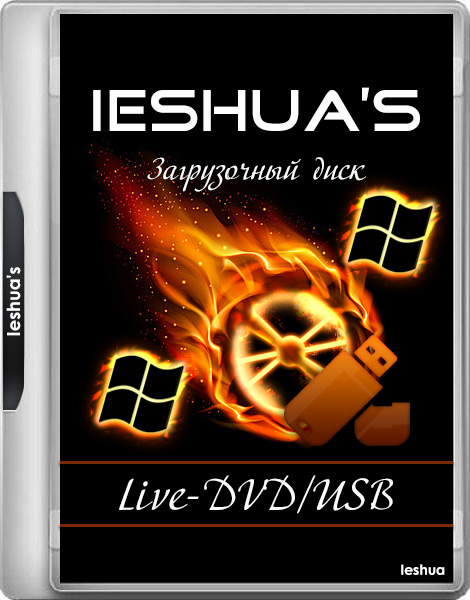 Ieshua's Live-DVD/USB 2.16 (x86-x64) (2019) {Rus}