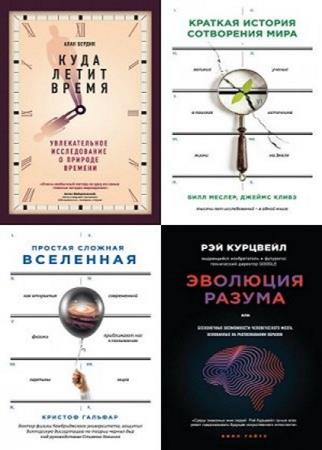 Большая наука. 7 книг