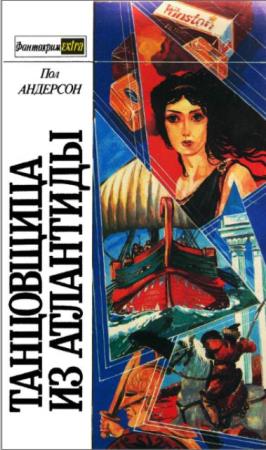 Фантакрим-extra: фантастика, приключения, детектив (Фантакрим-экстра) (30 книг) (1989-1996)