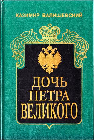 Происхождение современной России. (Комплект из 7 книг)