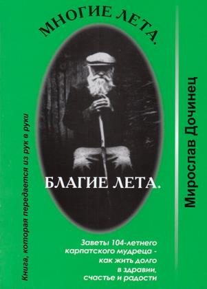 Мирослав Дочинец - Сборник произведений. 3 книги