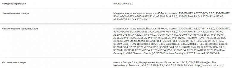 ASRock готовит 9 моделей материнских плат на чипсете AMD X570, а Gigabyte — 11 видеокарт на базе GeForce GTX 1660 Ti