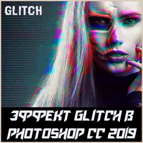  Glitch  Photoshop CC 2019 (2019)
