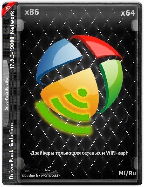 DriverPack Solution 17.9.3-19.0.30 Network