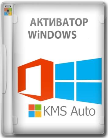 KMSAuto++ 1.8.5 Stable Portable by Ratiborus
