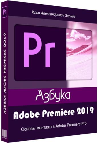  Adobe Premiere 2019.  (2019)