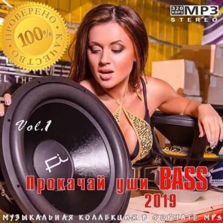 VA - Прокачай Уши BASS Vol.1 (2019)