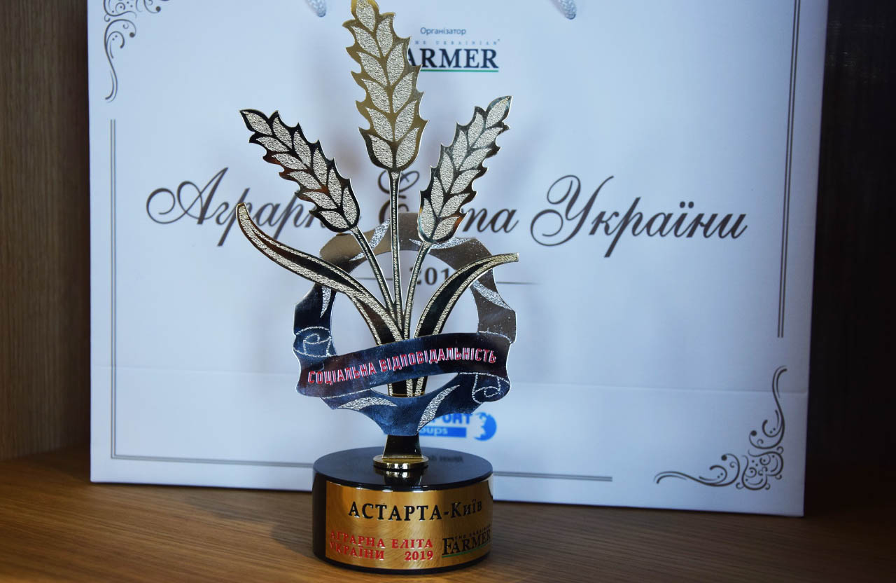 Вісті з Полтави - Агрохолдинг «Астарта-Київ», який працює на Полтавщині, отримав нагороду «Аграрна Еліта України-2019» у номінації «Соціальна відповідальність»