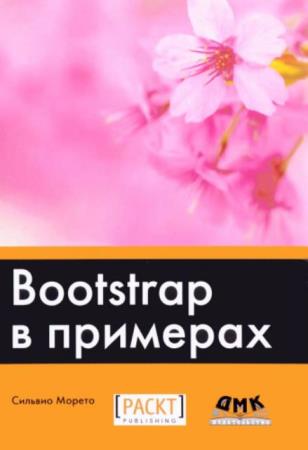   - Bootstrap   (2017)