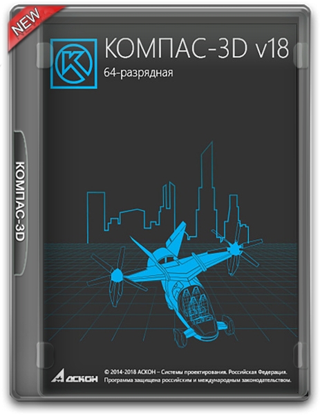 КОМПАС-3D v18.1.9 RePack