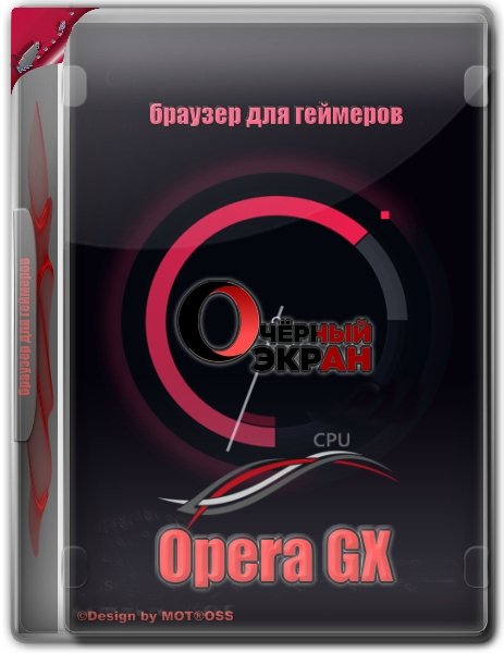 Opera GX 60.0.3255.50747 [Multi/Ru]