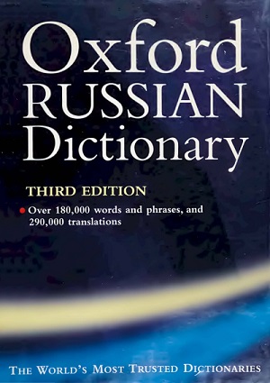 Marcus Wheeler, Boris Unbegaun, Paul Falla - Oxford Russian Dictionary