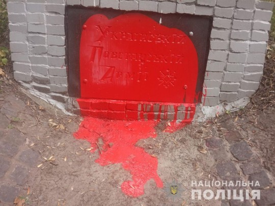 В Харькове вандалы залили краской монумент бойцам УПА(фото)