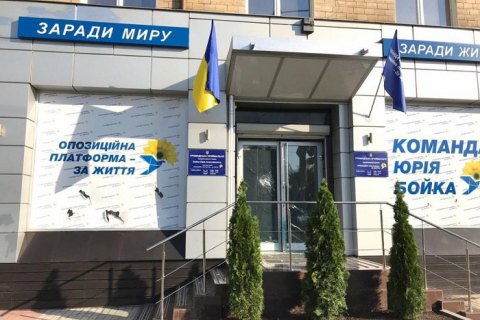 В Харькове разгромили окна в приемной партии Бойко