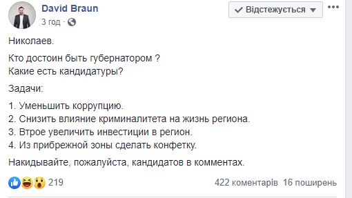У Зеленского сквозь Facebook ищут кандидата на пост главы Николаевской ОГА