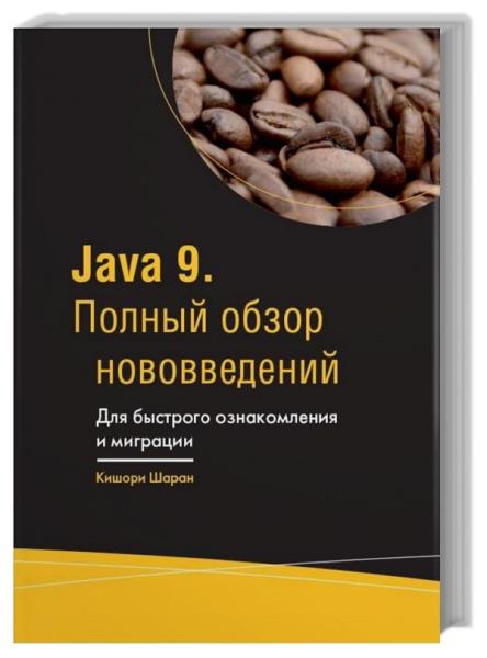 Java 9.   .     