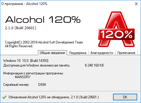Alcohol 120% 2.1.0.20601