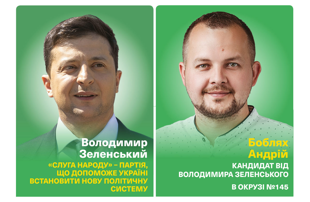 Вісті з Полтави - Боблях Андрій — єдиний офіційний кандидат від Володимира Зеленського в окрузі № 145