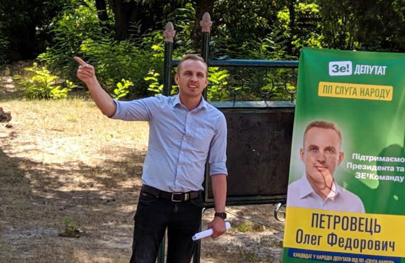 Вісті з Полтави - Верховний суд постановив, що кандидат в нардепи по 145 округу Олег Петровець не є членом партії «Слуга Народу»