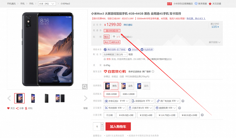 Смартфон Xiaomi Mi Max 3 подешевел до минимального уровня