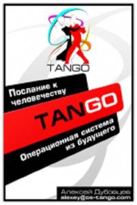 Tango OS. Операционная система из будущего