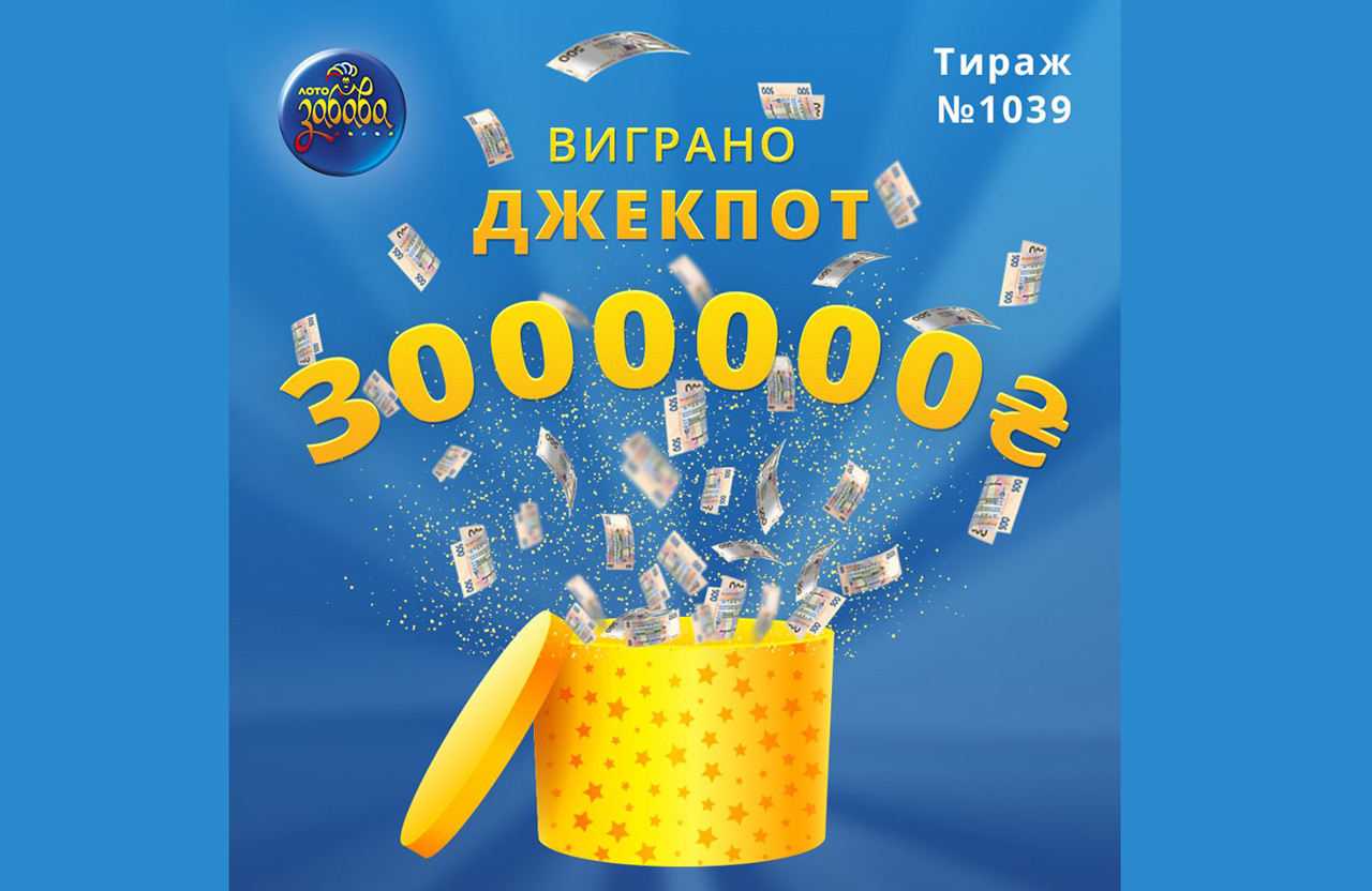 Вісті з Полтави - Полтавець взяв за 10 гривень лотерейний квиток і зірвав джекпот в 3 мільйона