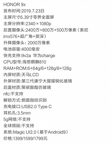 Kirin 810, тройная камера и аккумулятор емкостью 4000 мА·ч за $200: опубликованы характеристики и цены смартфонов Honor 9X и Honor 9X Pro