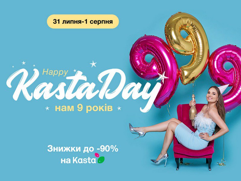 Kasta празднует свое 9-летие: покупатели онлайн-платформы сами назначают цену