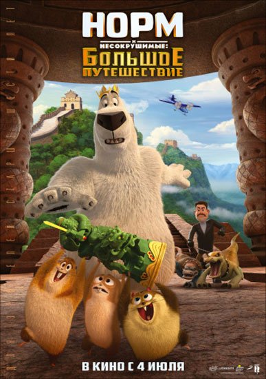   :   / Norm of the North: King Sized Adventure (2019) WEB-DLRip | WEB-DL 1080p
