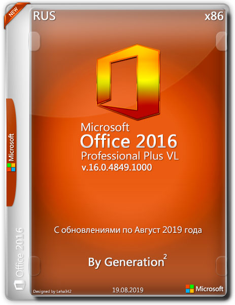 Microsoft Office 2016 Pro Plus VL x86 v.16.0.4849.1000 Aug 2019 By Generation2 (RUS)