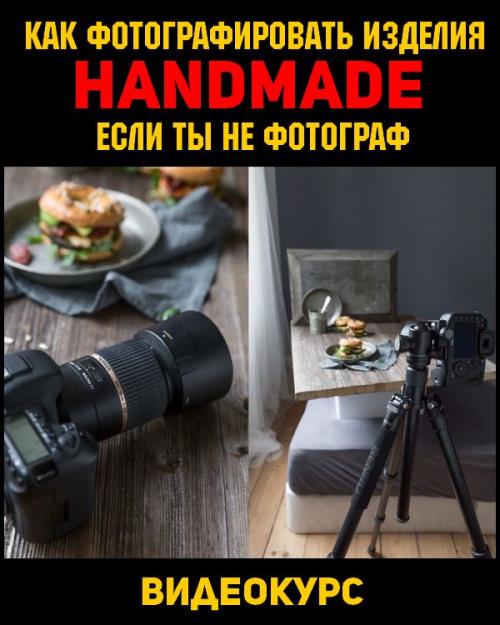    handmade,     (2019) HDRip