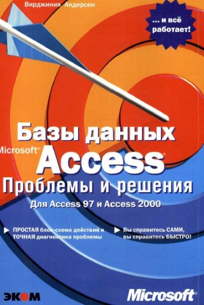   -   Microsoft Access.    