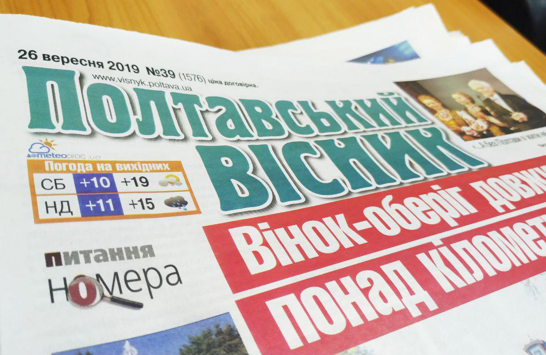 Вісті з Полтави - У газеті «Полтавський вісник» більше не публікуватимуть рішення Полтавської міськради