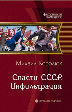 Михаил Королюк - Сборник произведений (4 книги) (2014-2018)