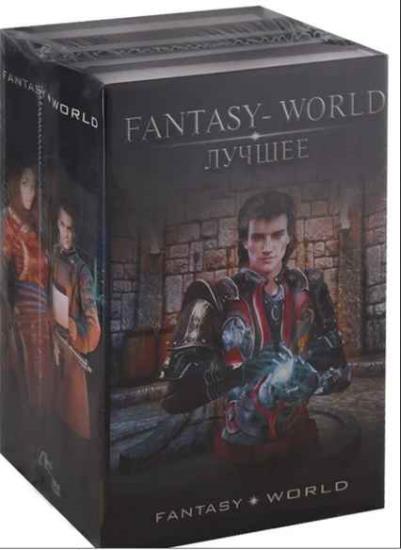 Fantasy-world. 33 книги