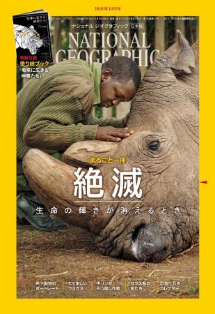 National Geographic Electronic Edition   September 2019