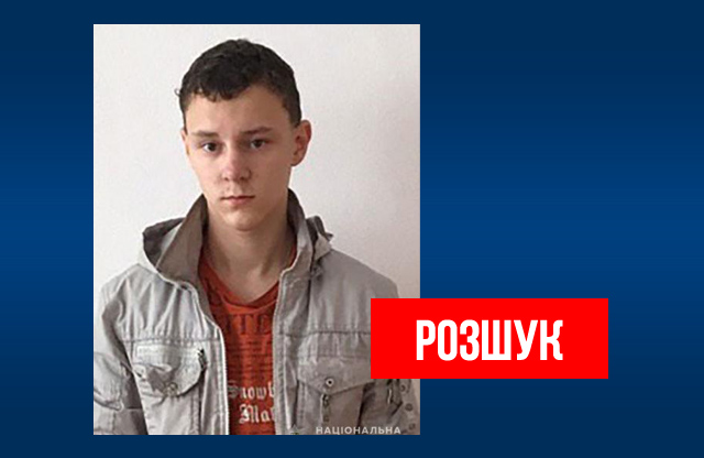 Вісті з Полтави - Поліція Полтави розшукує 13-річного хлопця