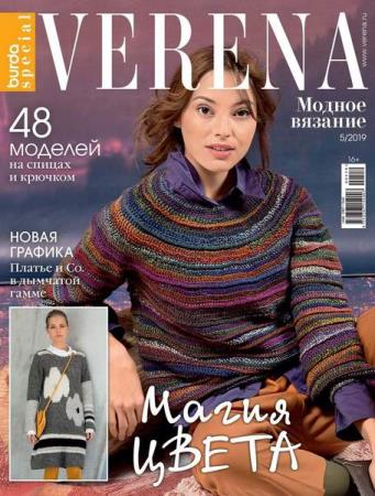 Verena. Спецвыпуск №5 (2019) Россия. Модное вязание